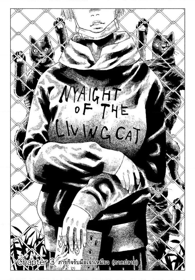 Nyaight of the Living Cat page 1