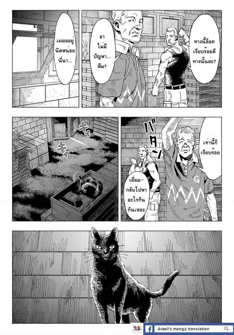Nyaight of the Living Cat page 22
