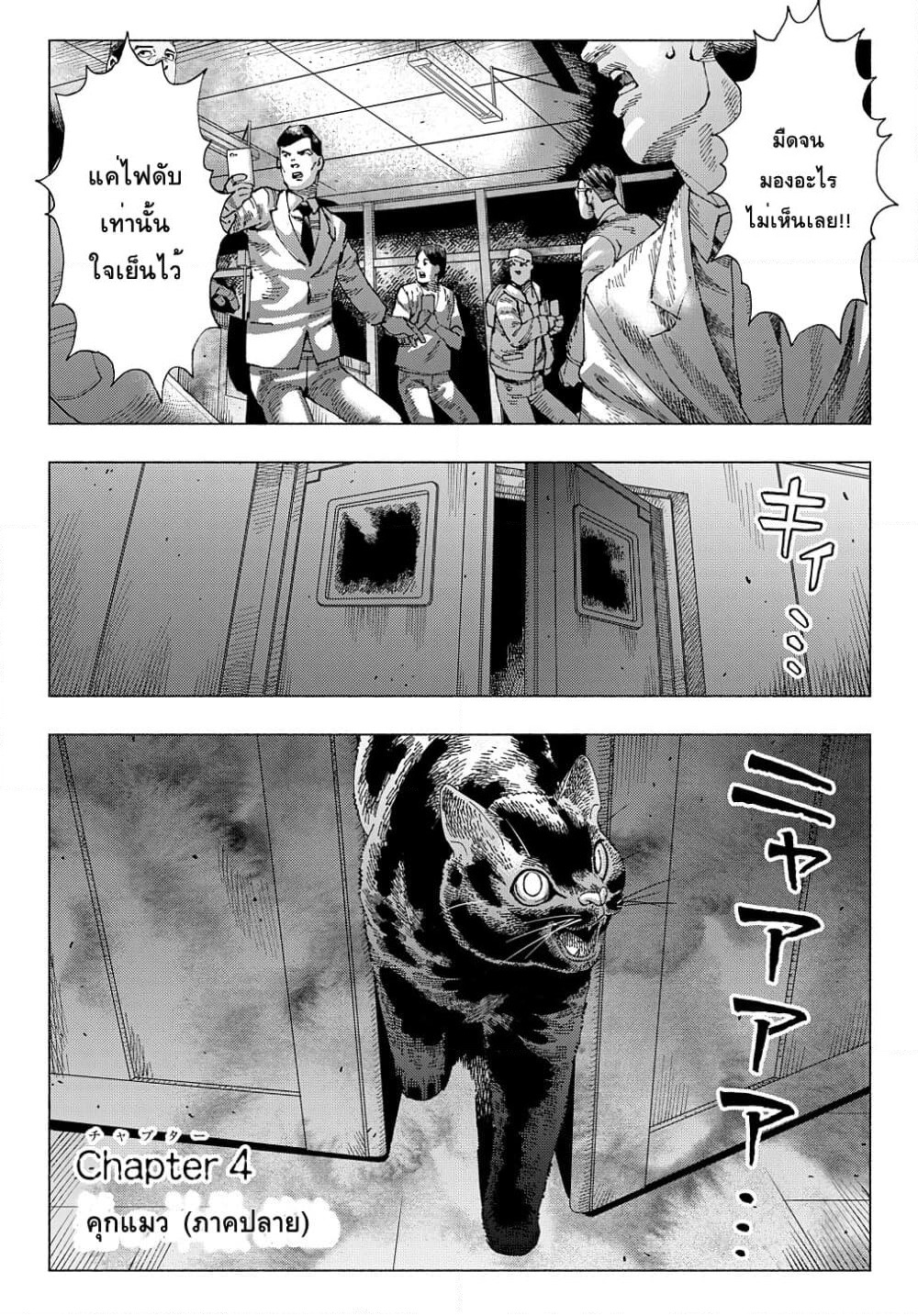 Nyaight of the Living Cat page 1
