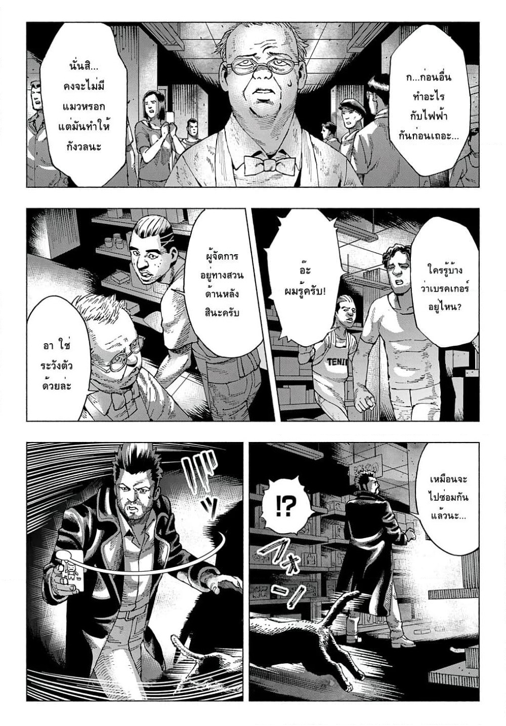 Nyaight of the Living Cat page 2