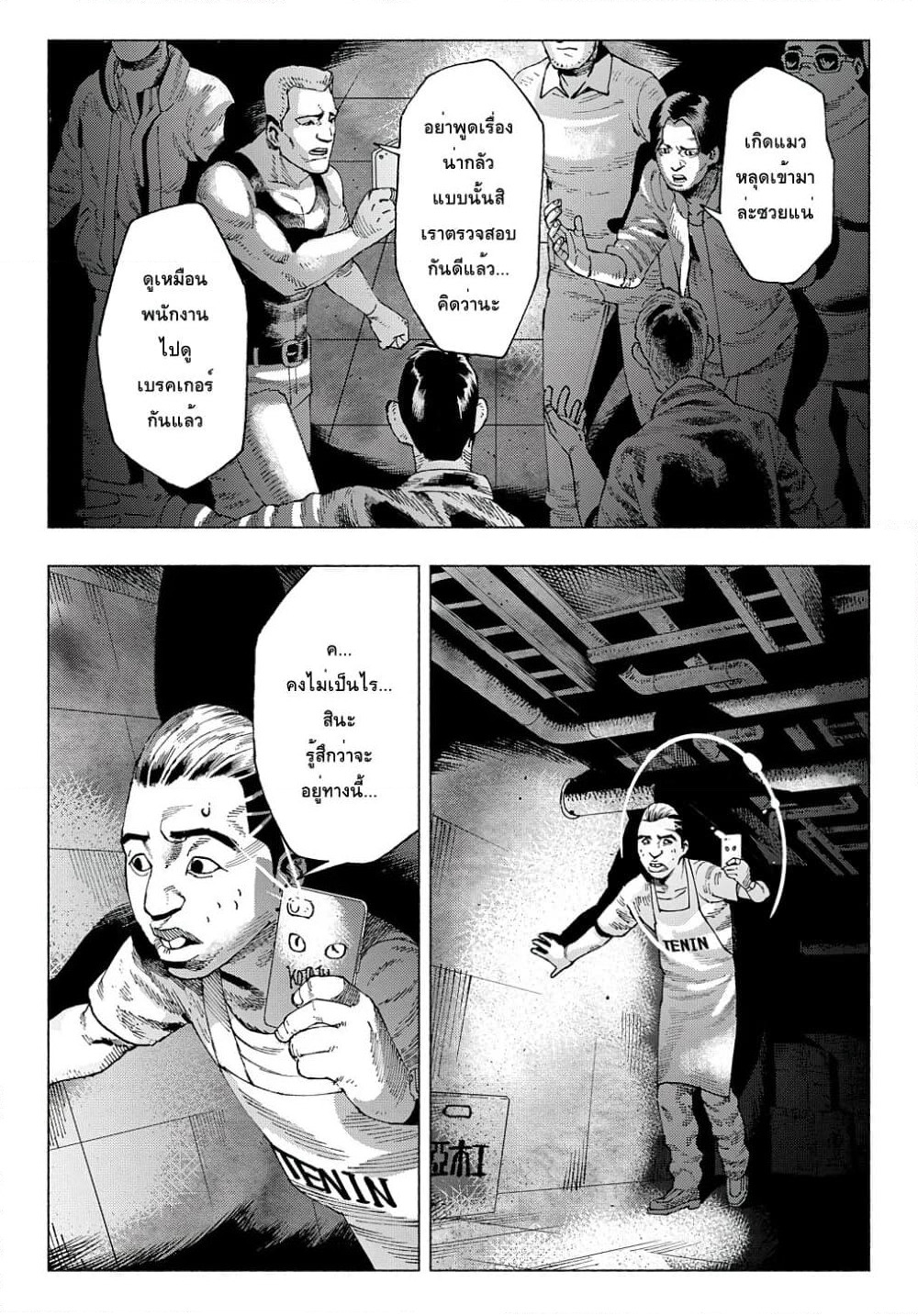 Nyaight of the Living Cat page 4