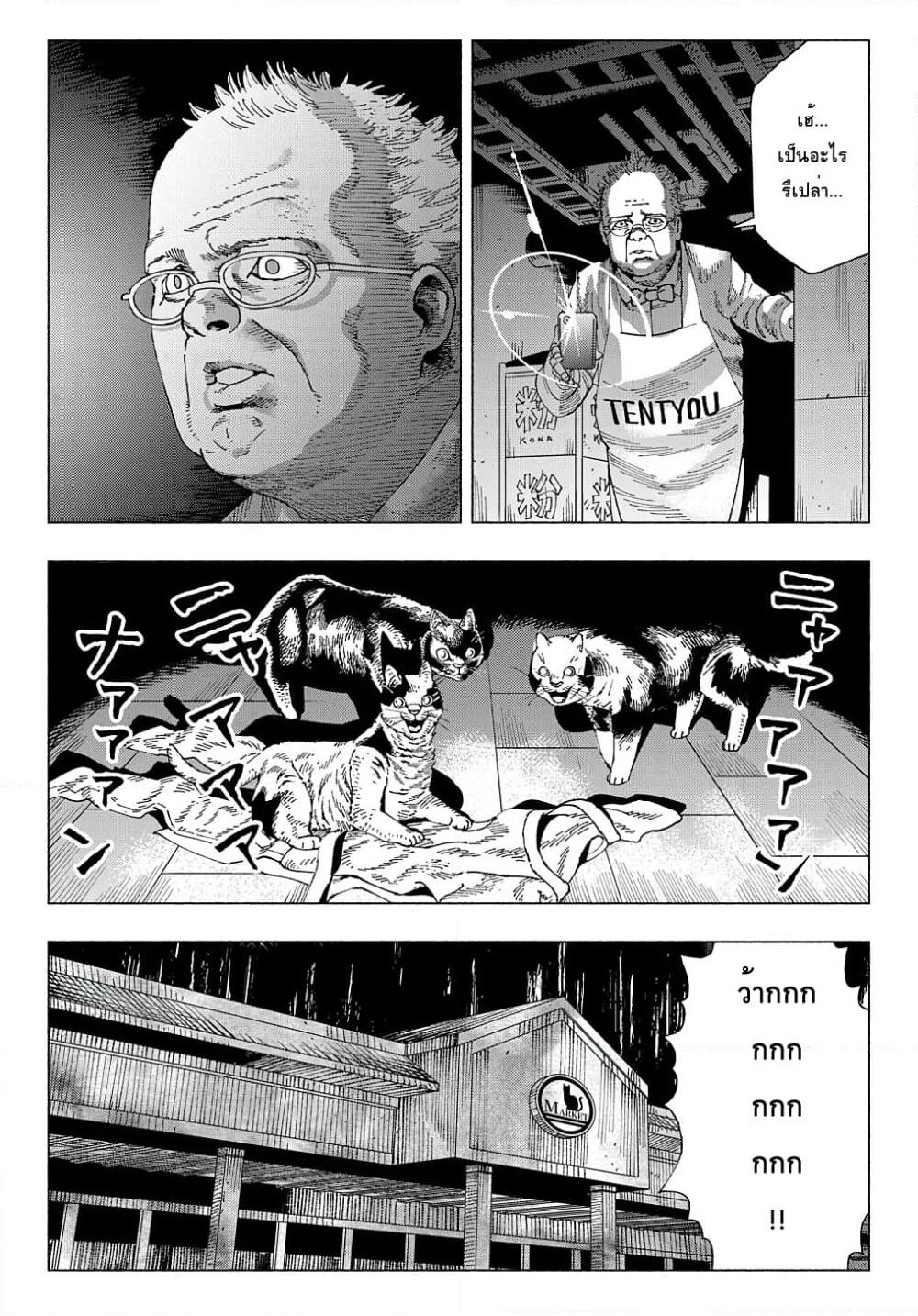 Nyaight of the Living Cat page 6