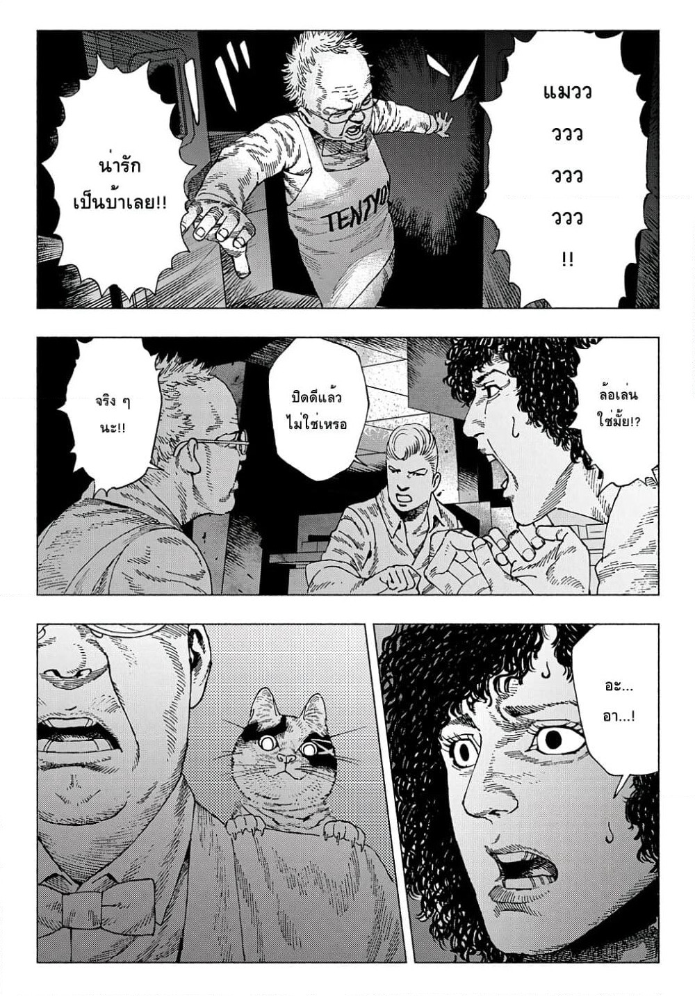 Nyaight of the Living Cat page 7