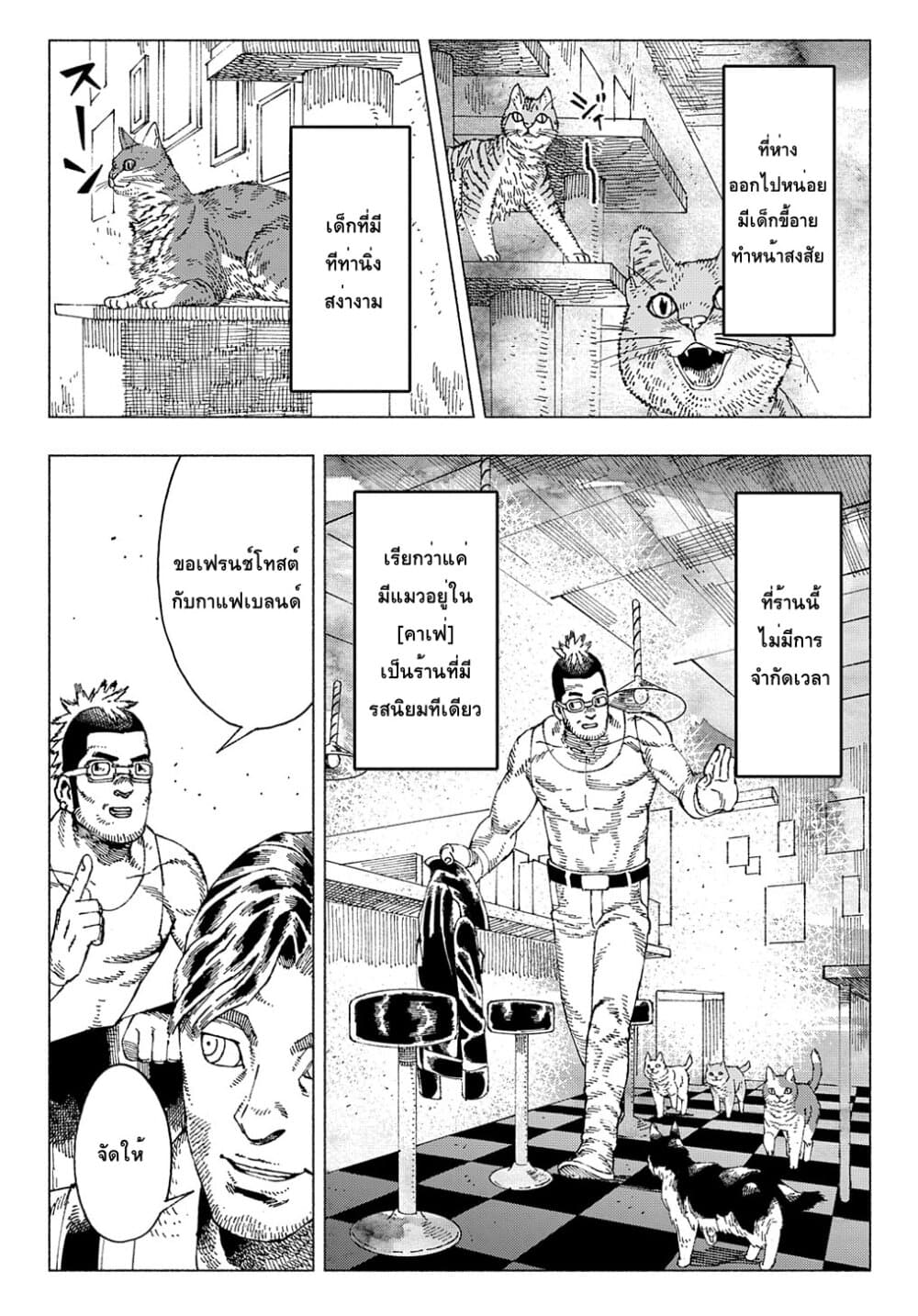 Nyaight of the Living Cat page 4