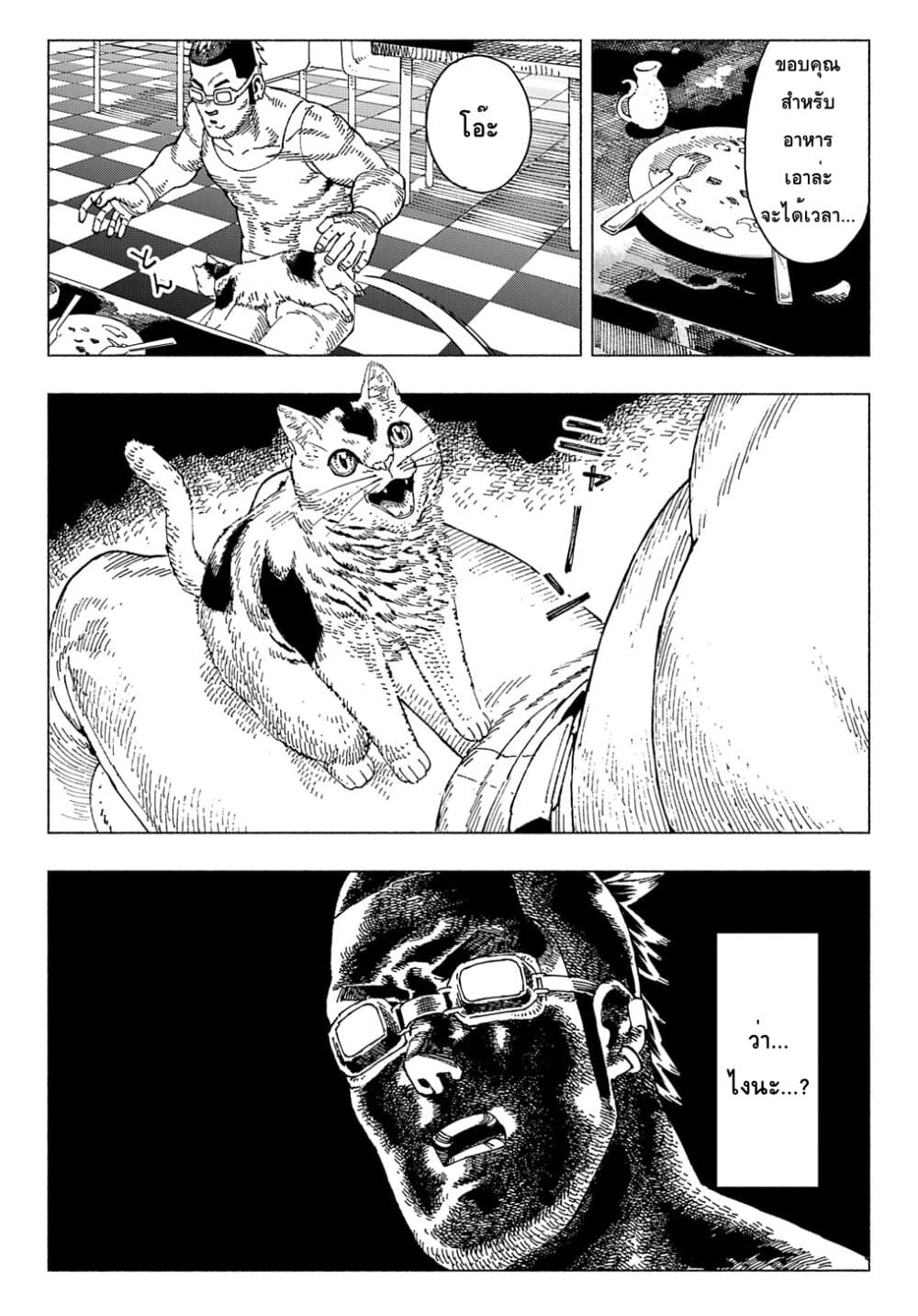 Nyaight of the Living Cat page 11