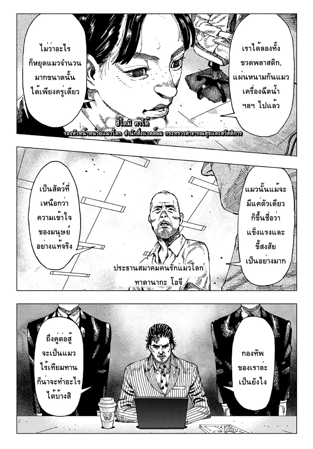 Nyaight of the Living Cat page 4