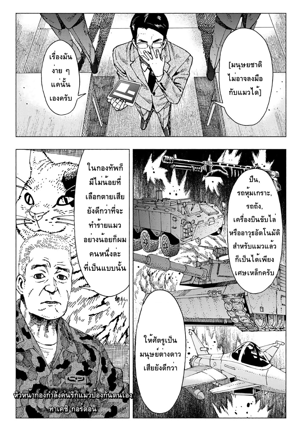 Nyaight of the Living Cat page 5