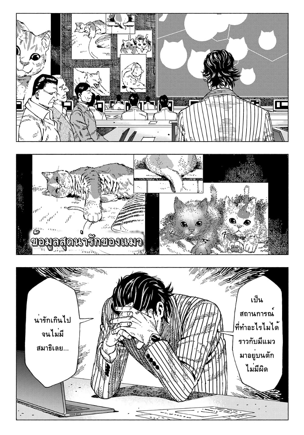 Nyaight of the Living Cat page 6