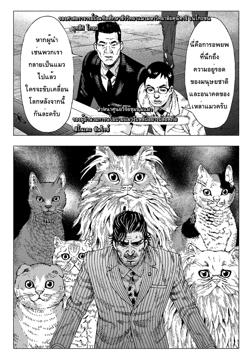 Nyaight of the Living Cat page 8