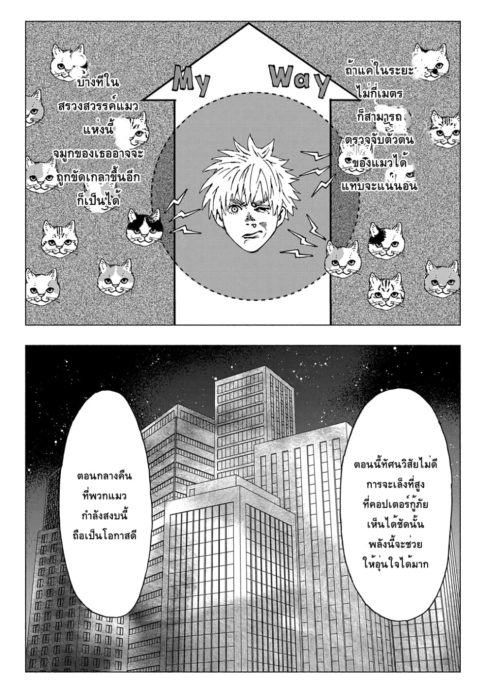 Nyaight of the Living Cat page 4