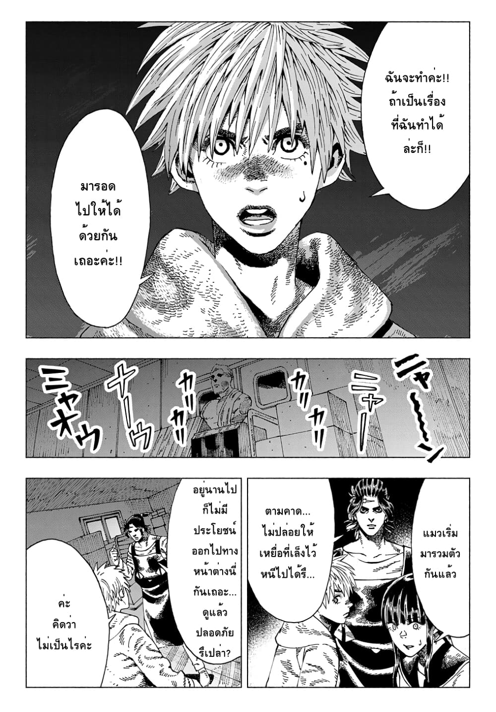 Nyaight of the Living Cat page 6