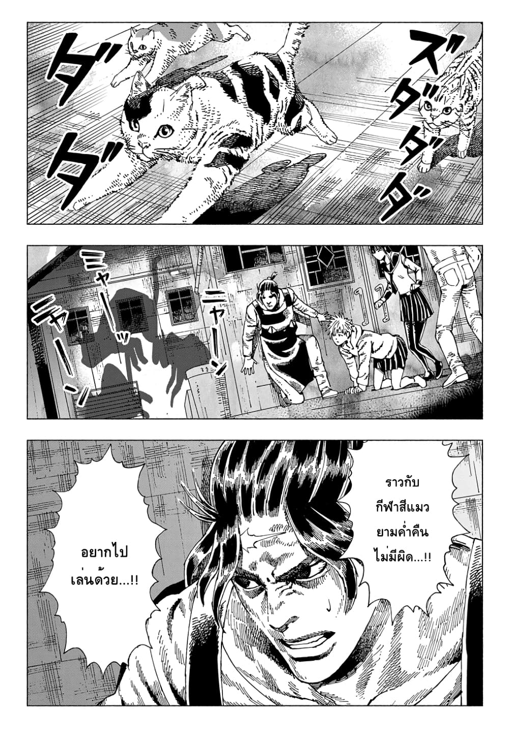Nyaight of the Living Cat page 3