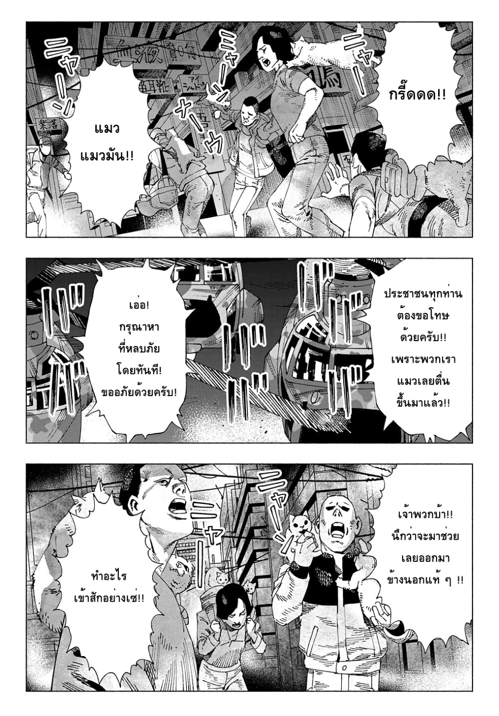 Nyaight of the Living Cat page 4