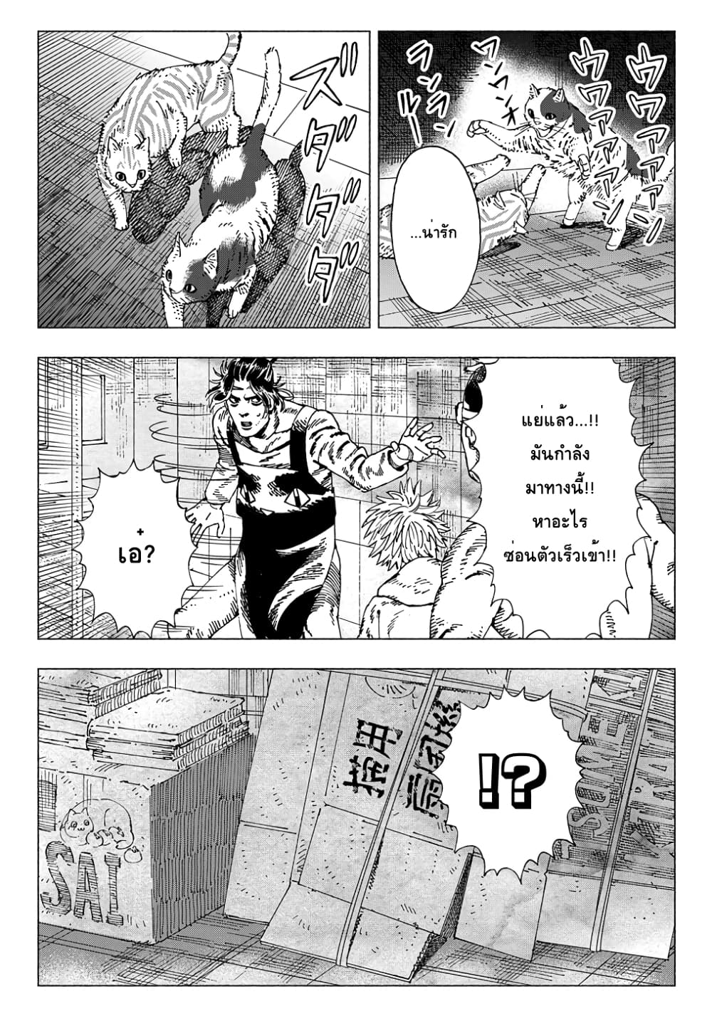 Nyaight of the Living Cat page 7