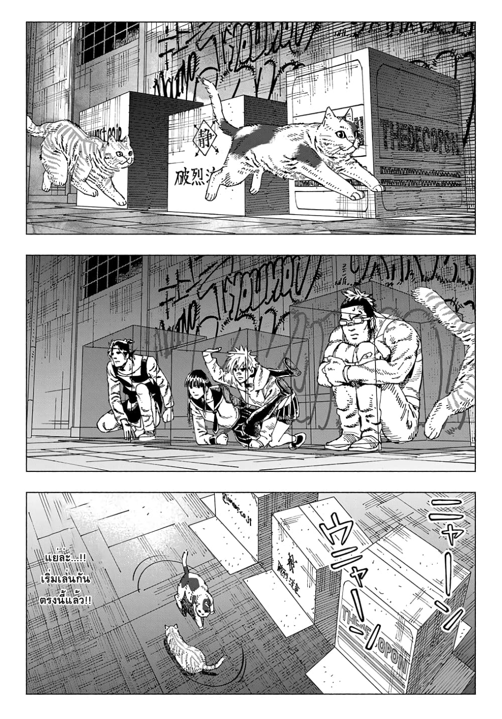Nyaight of the Living Cat page 8
