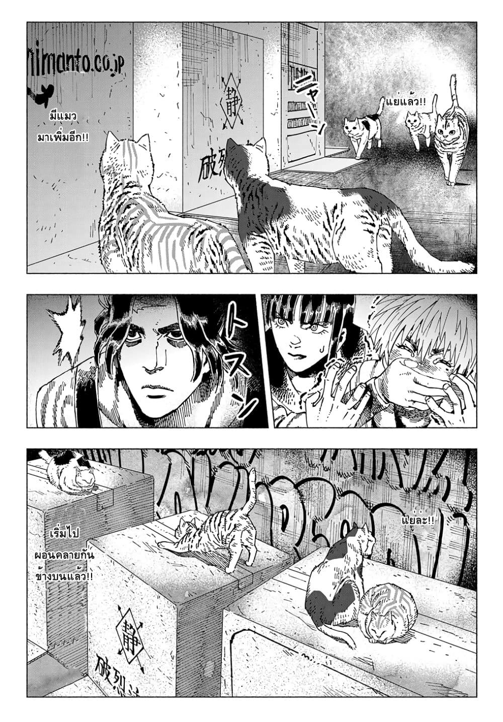 Nyaight of the Living Cat page 9