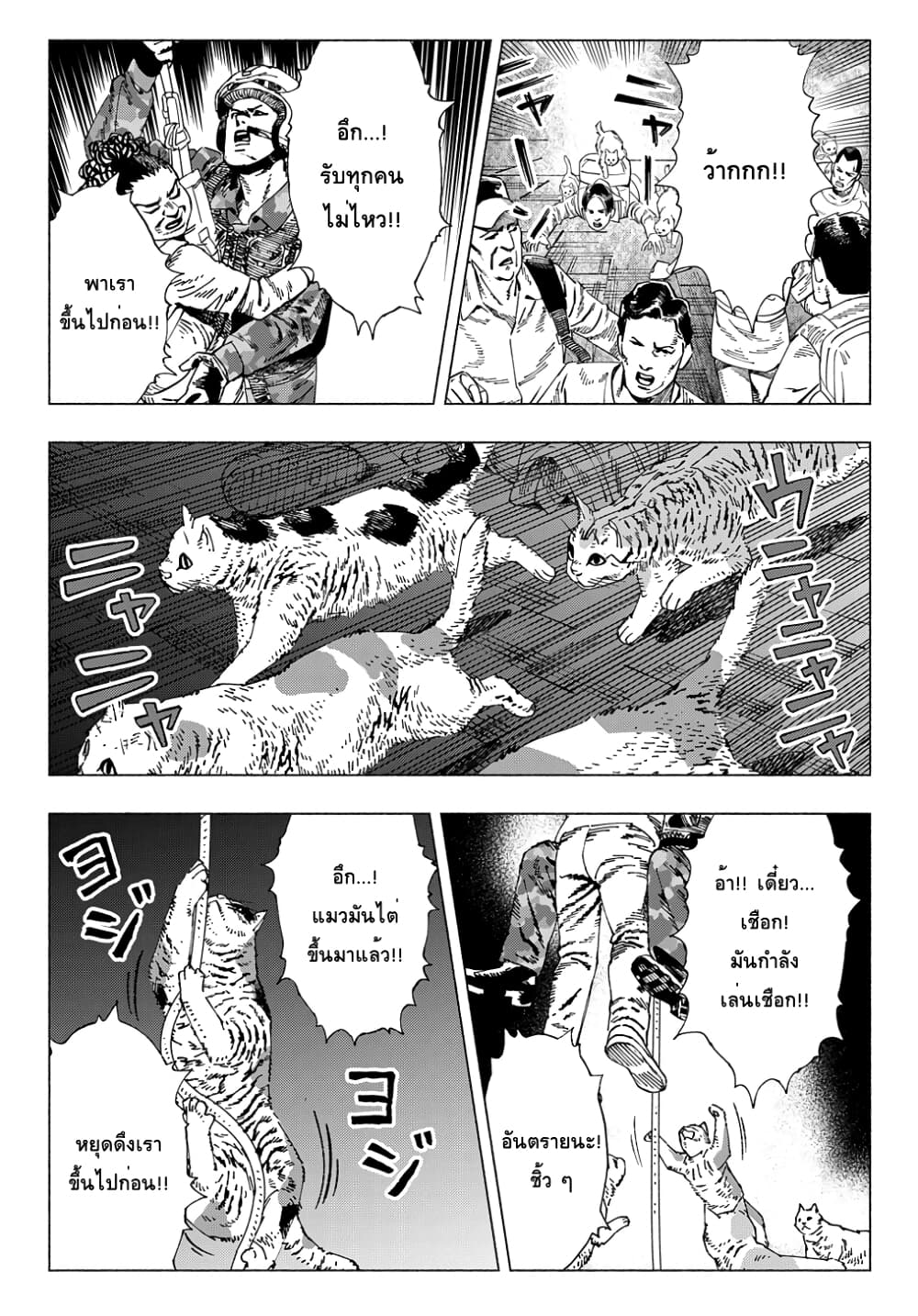 Nyaight of the Living Cat page 11