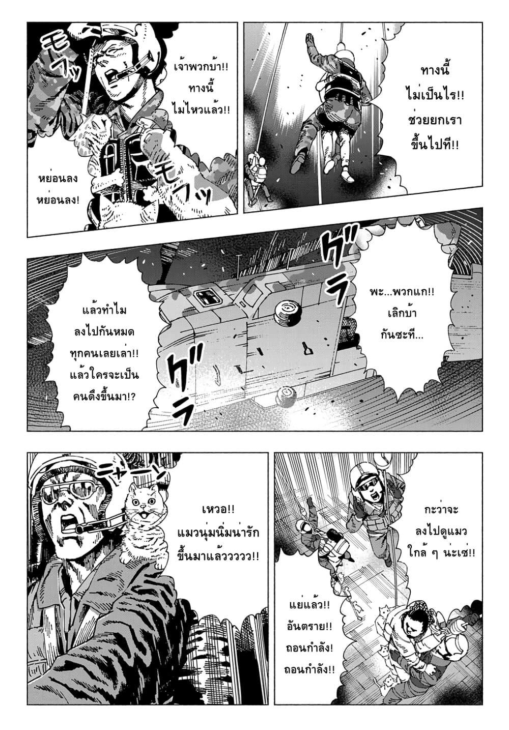 Nyaight of the Living Cat page 13