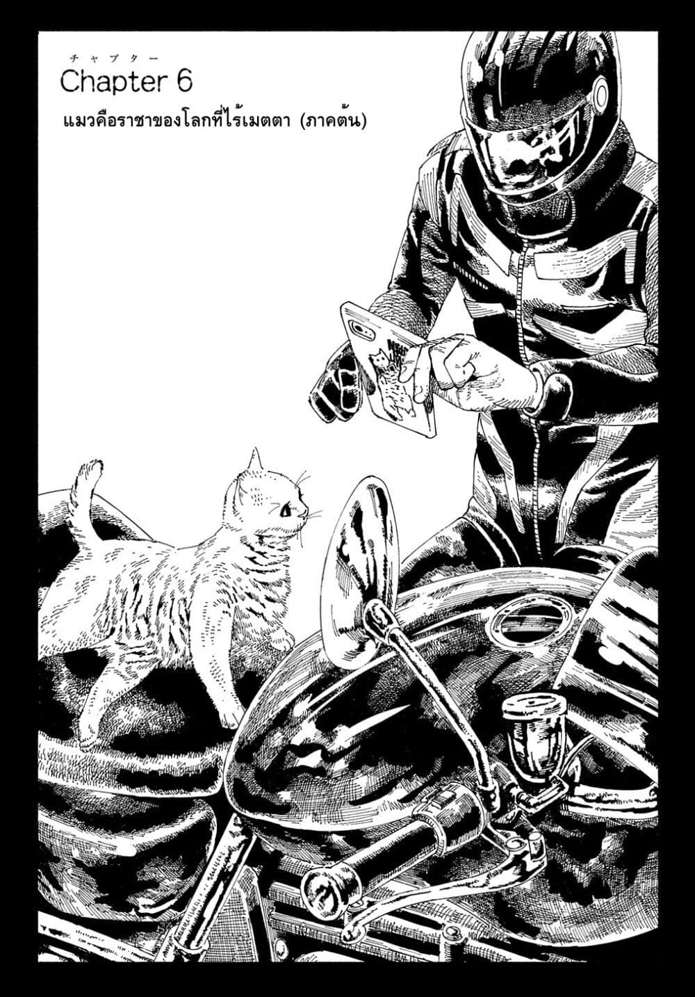 Nyaight of the Living Cat page 1
