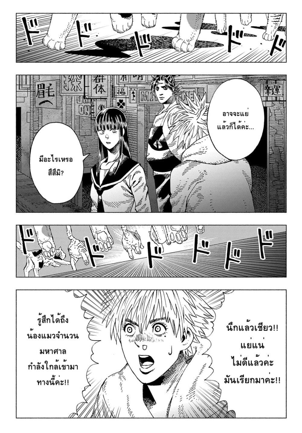 Nyaight of the Living Cat page 7