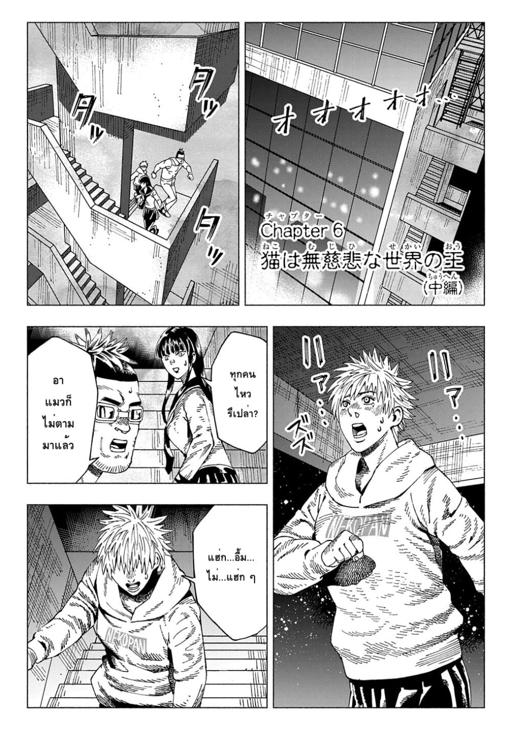 Nyaight of the Living Cat page 3