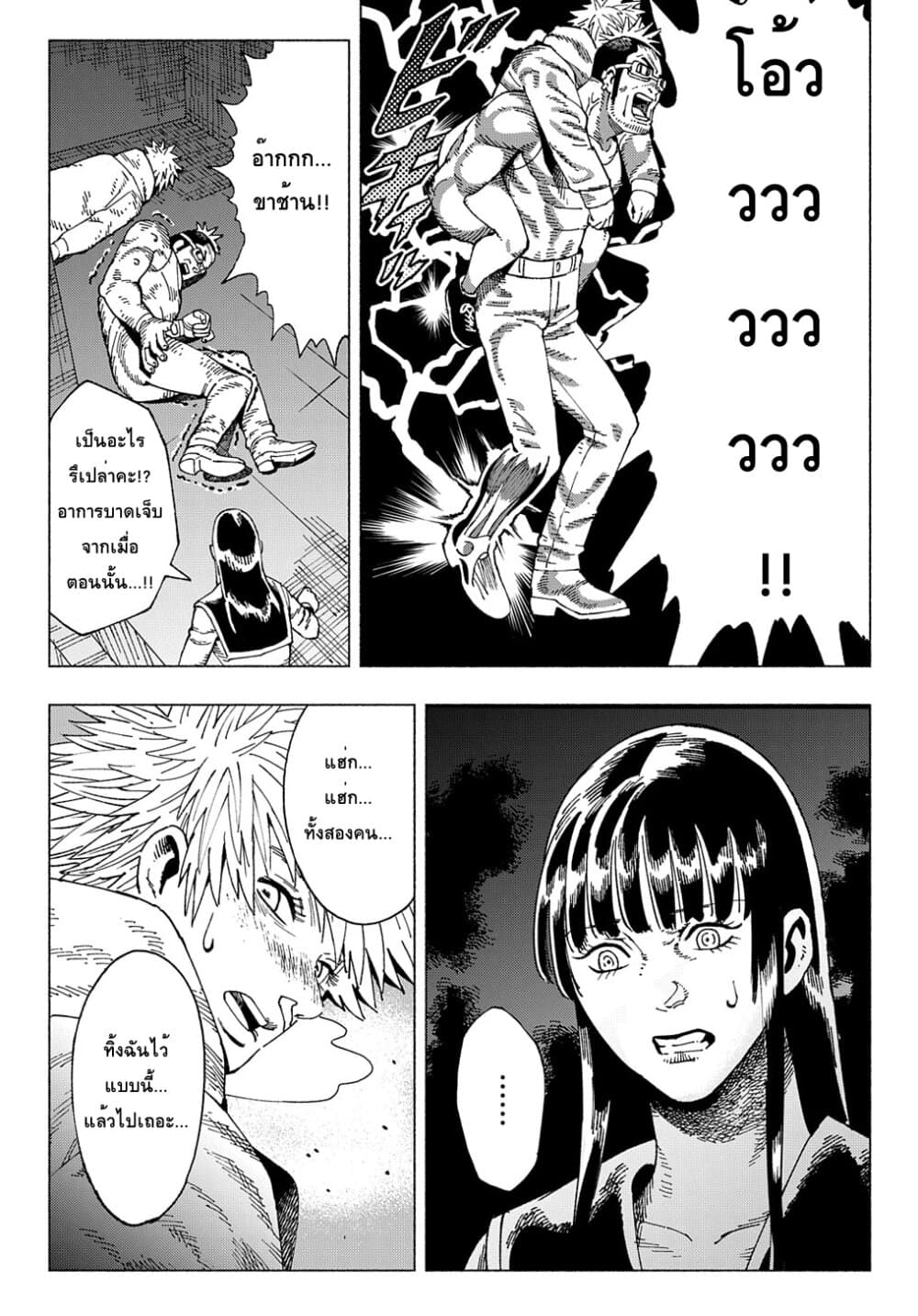 Nyaight of the Living Cat page 5