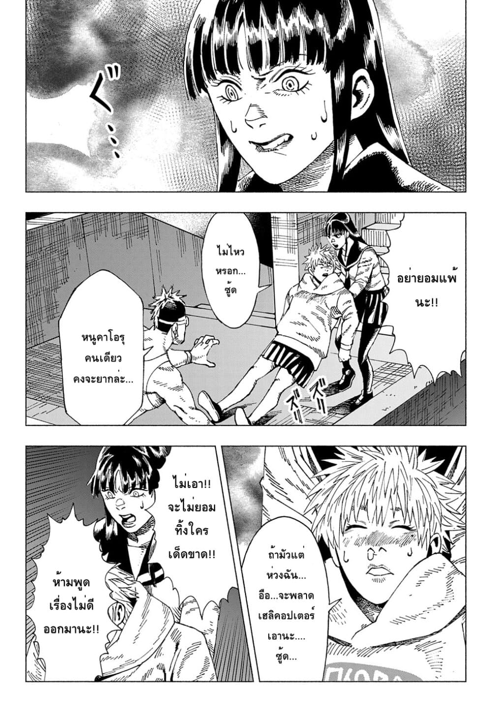 Nyaight of the Living Cat page 6