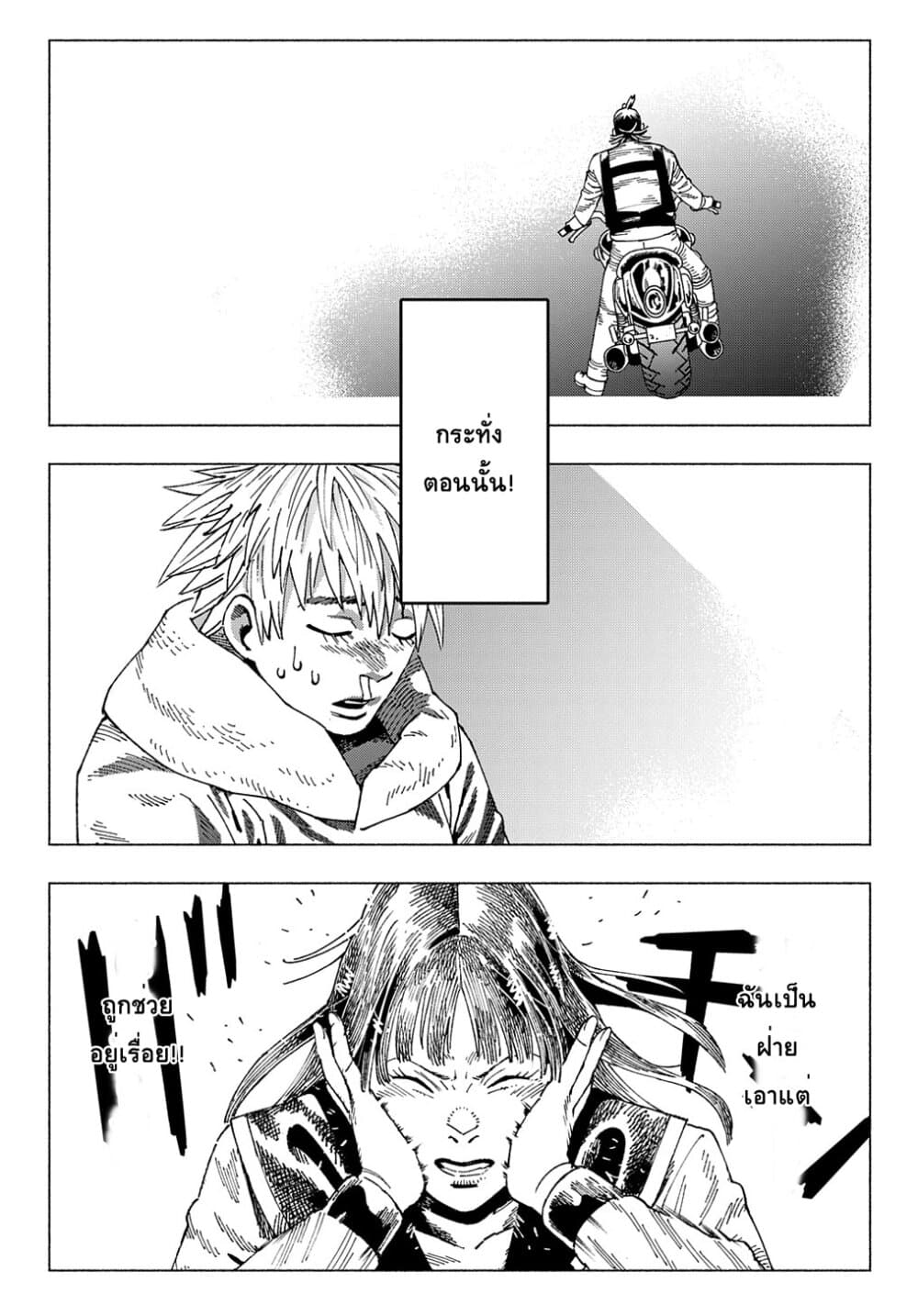 Nyaight of the Living Cat page 9