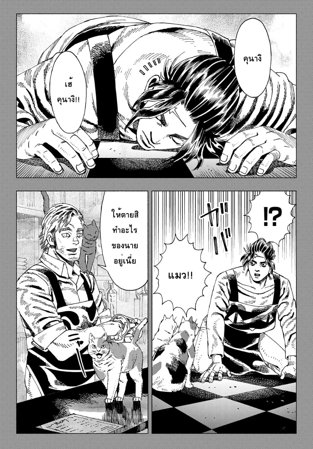Nyaight of the Living Cat page 9