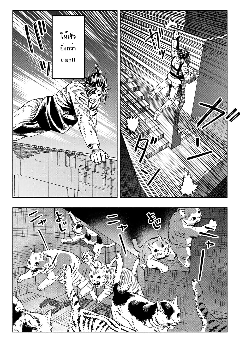 Nyaight of the Living Cat page 15