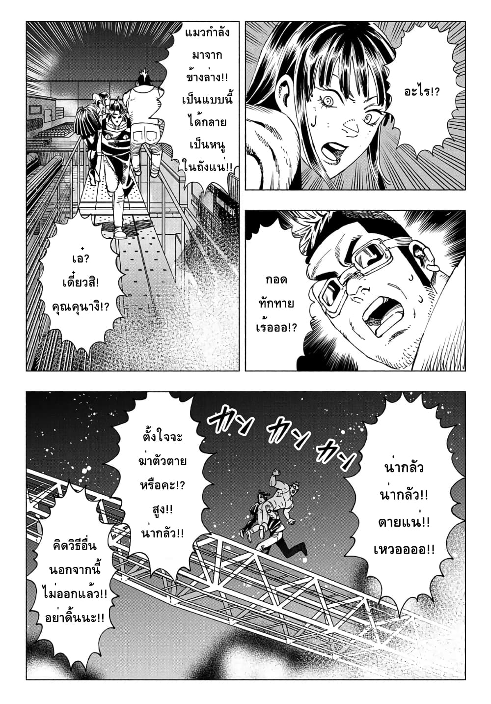 Nyaight of the Living Cat page 18