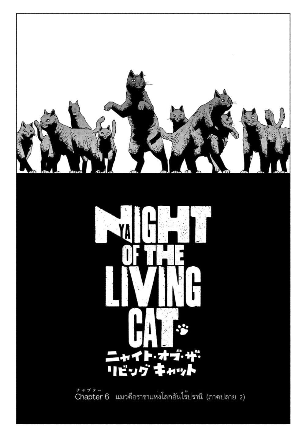 Nyaight of the Living Cat page 1