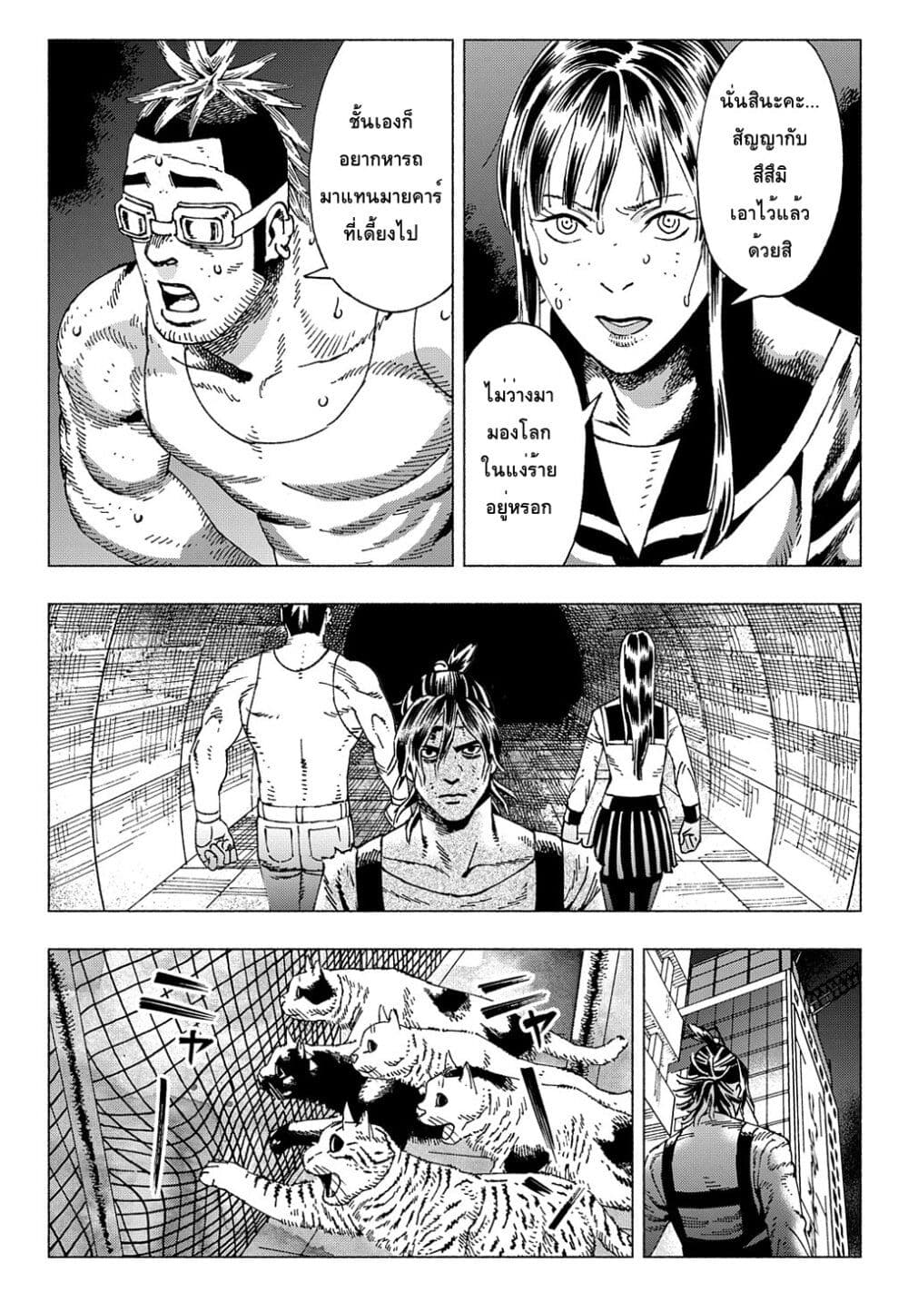 Nyaight of the Living Cat page 7