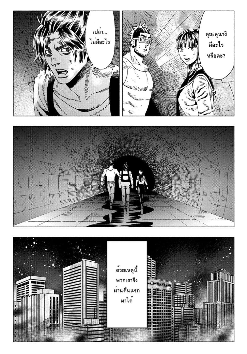 Nyaight of the Living Cat page 9