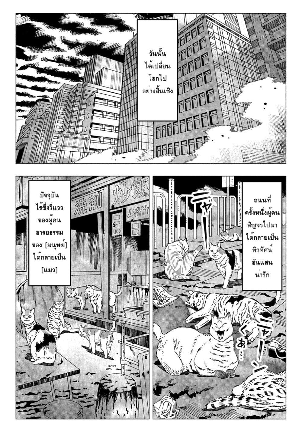 Nyaight of the Living Cat page 10