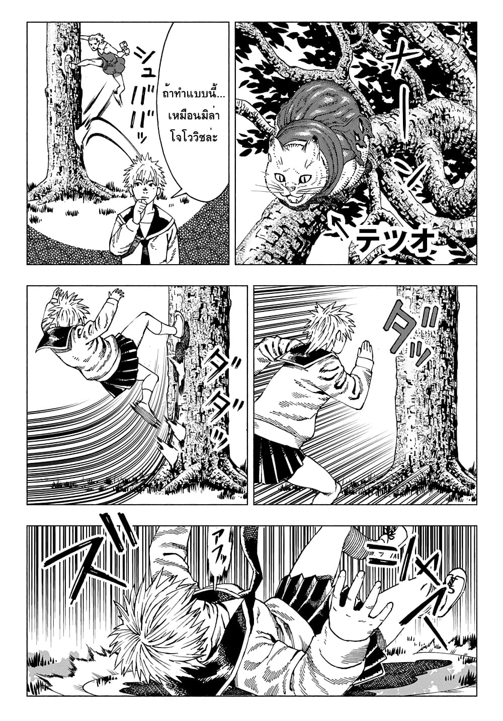 Nyaight of the Living Cat page 7