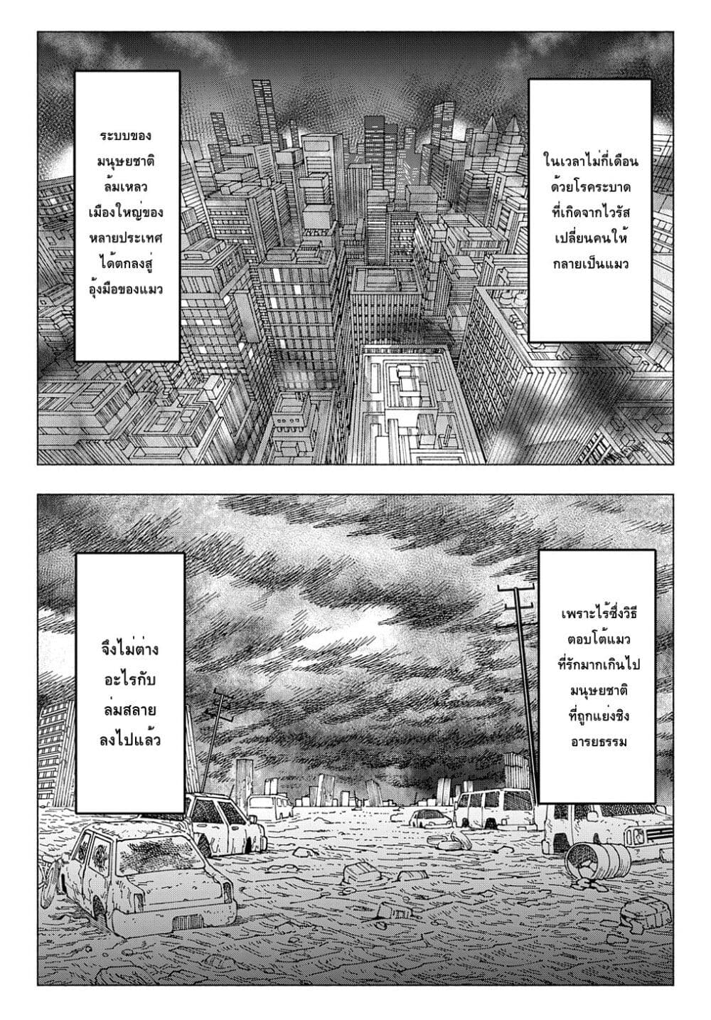 Nyaight of the Living Cat page 4