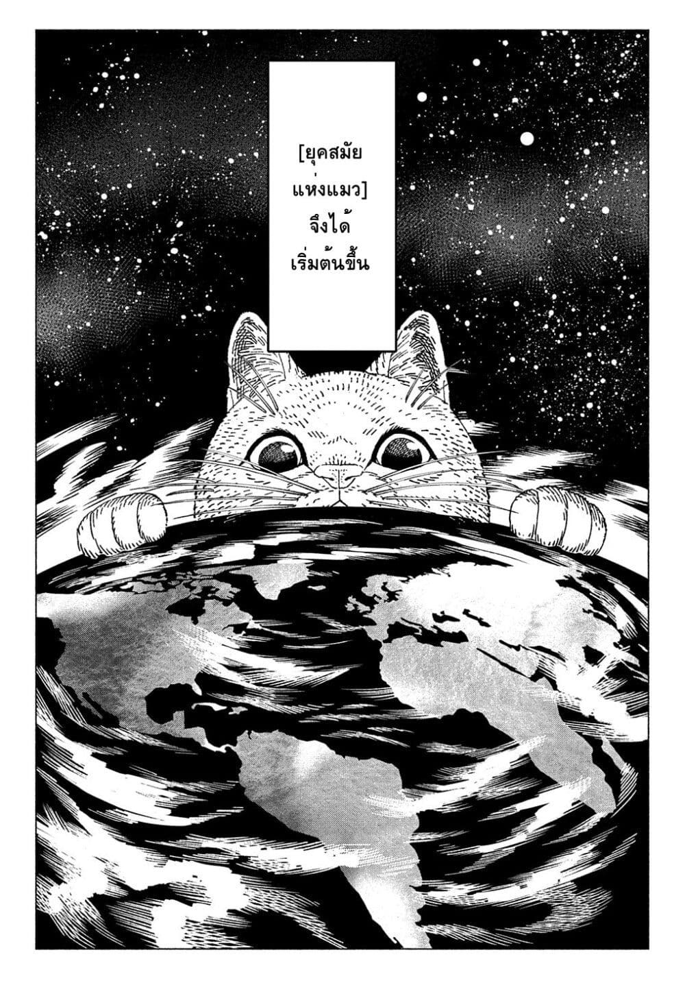 Nyaight of the Living Cat page 5