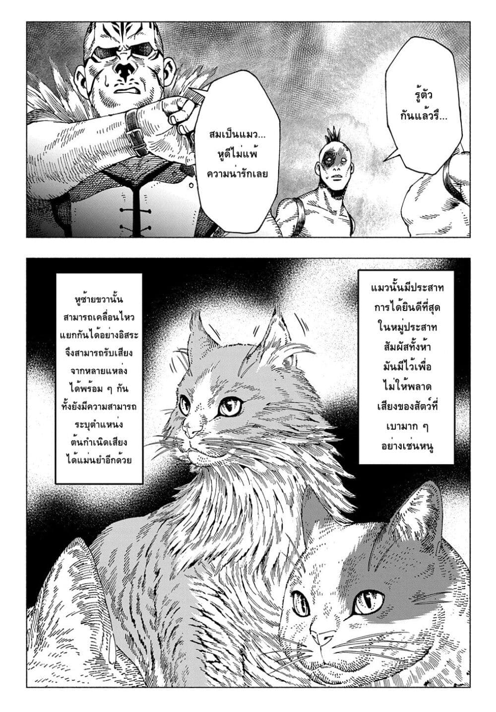 Nyaight of the Living Cat page 3