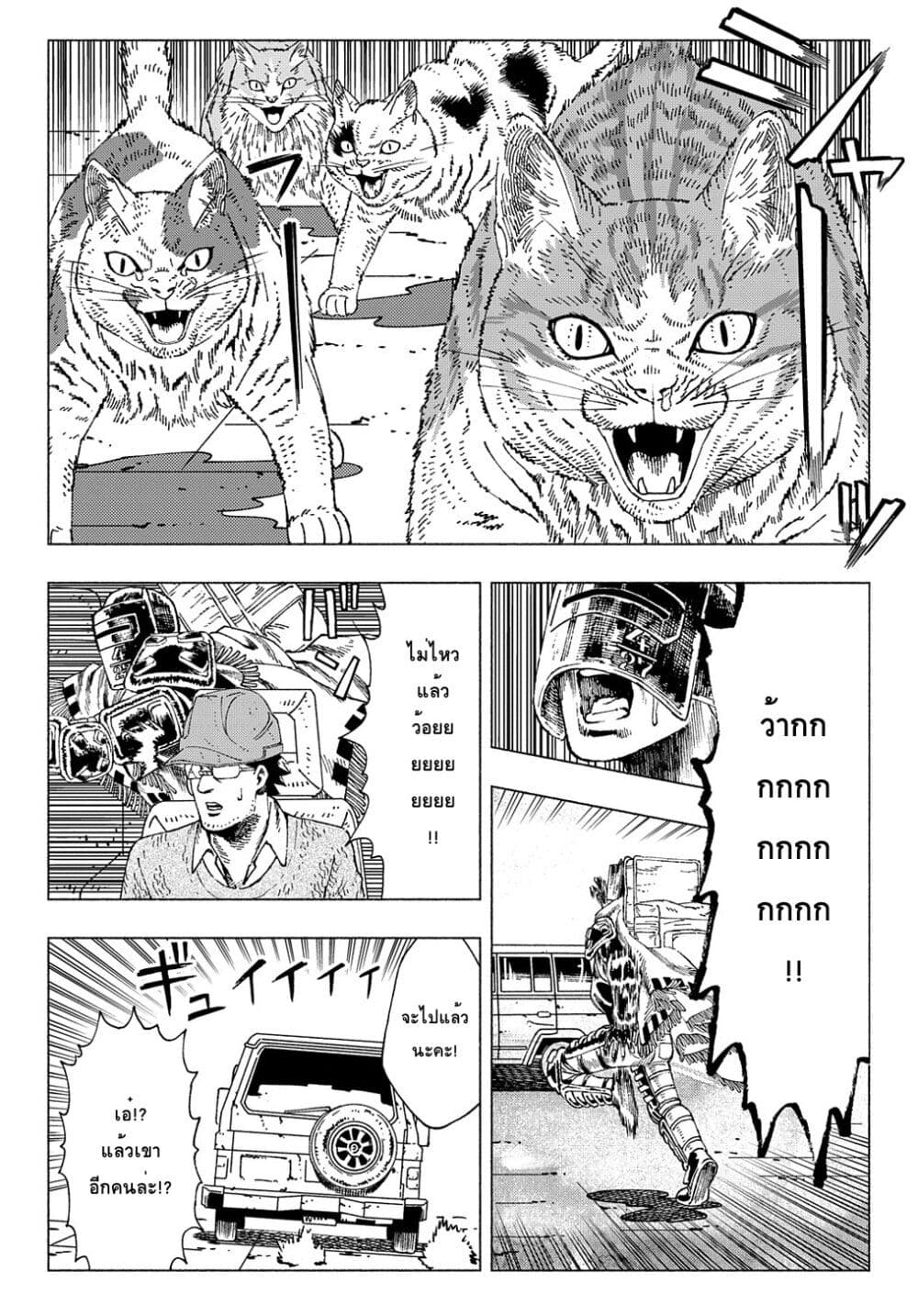 Nyaight of the Living Cat page 11