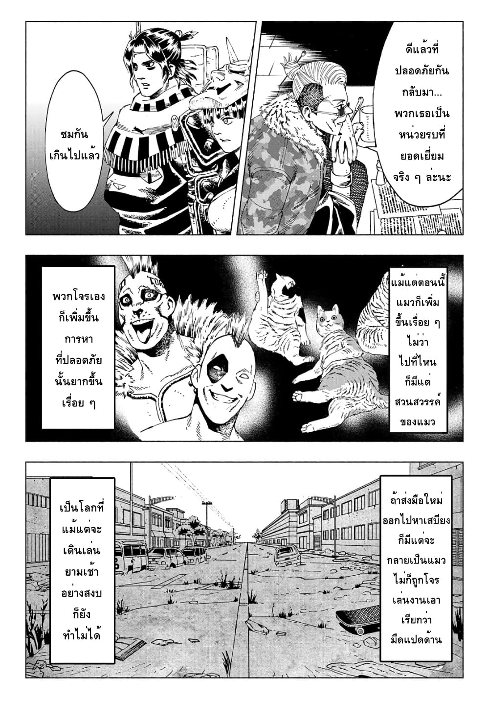 Nyaight of the Living Cat page 8
