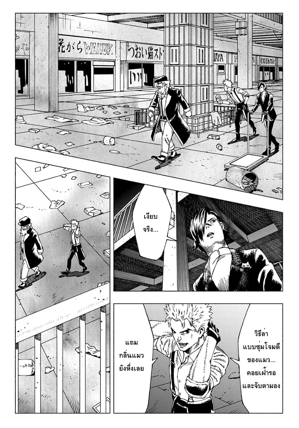 Nyaight of the Living Cat page 6