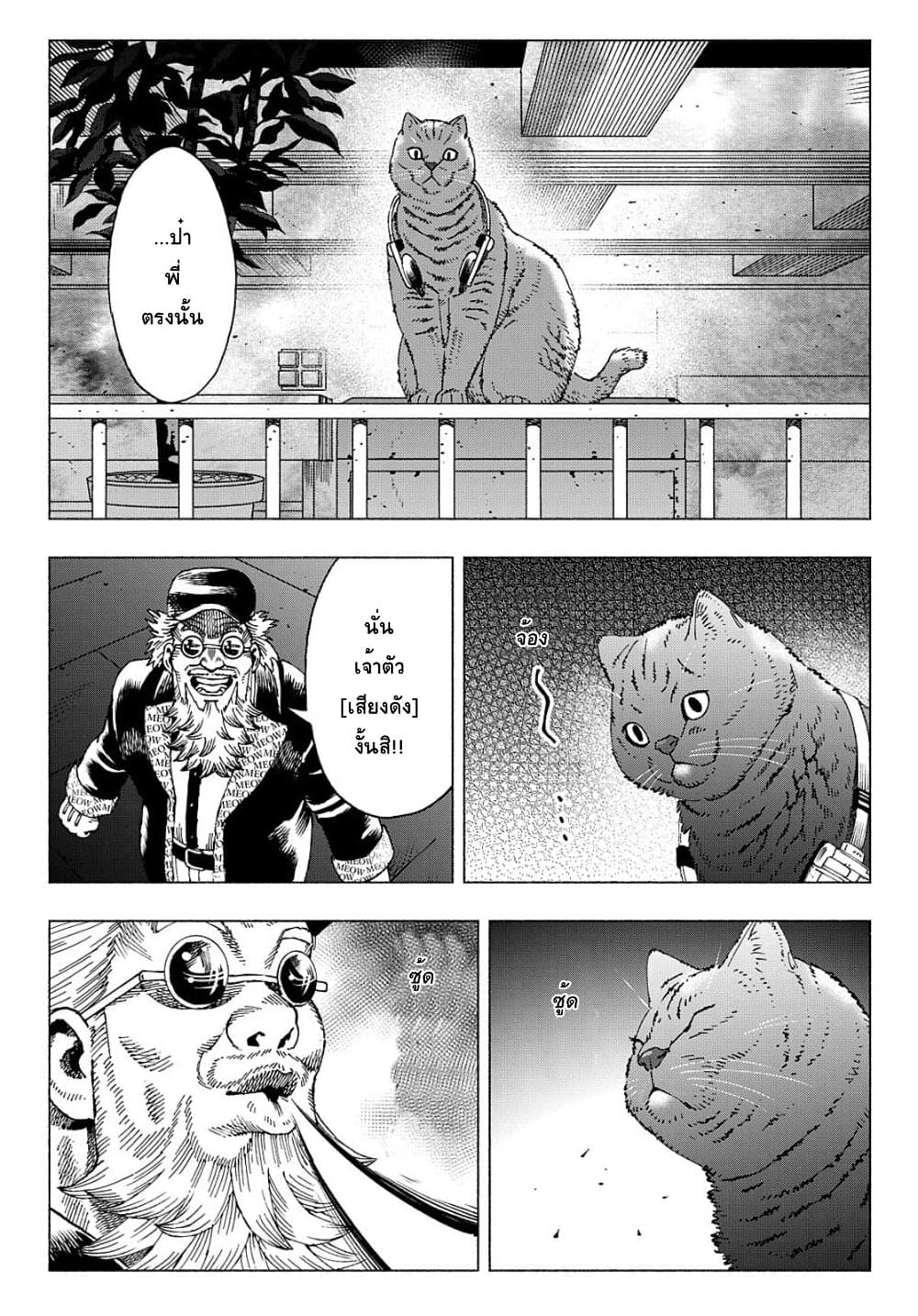 Nyaight of the Living Cat page 7