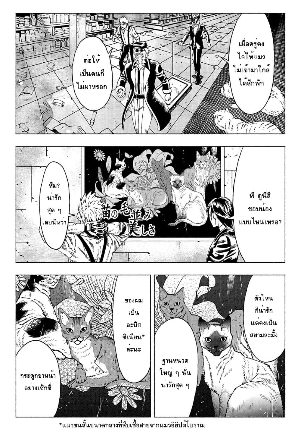 Nyaight of the Living Cat page 10