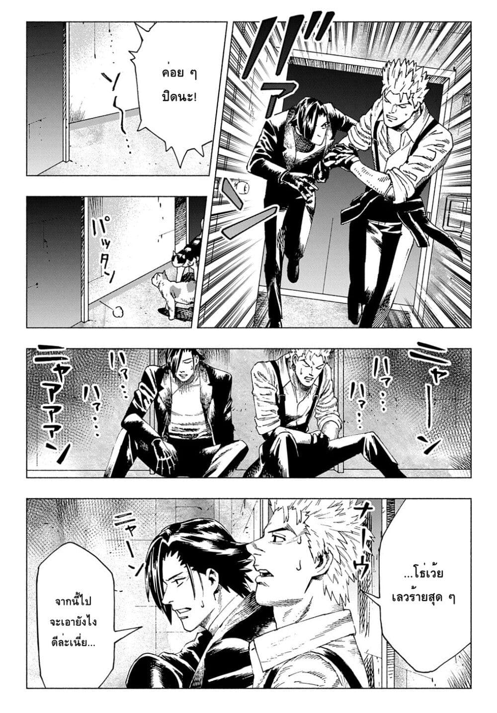 Nyaight of the Living Cat page 7