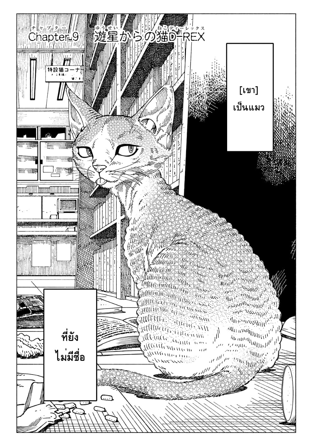 Nyaight of the Living Cat page 1
