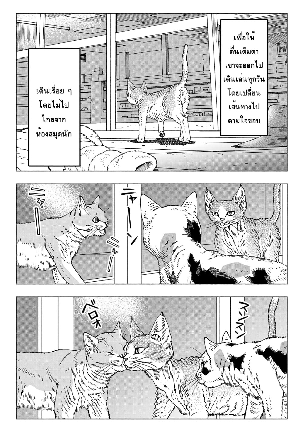 Nyaight of the Living Cat page 3