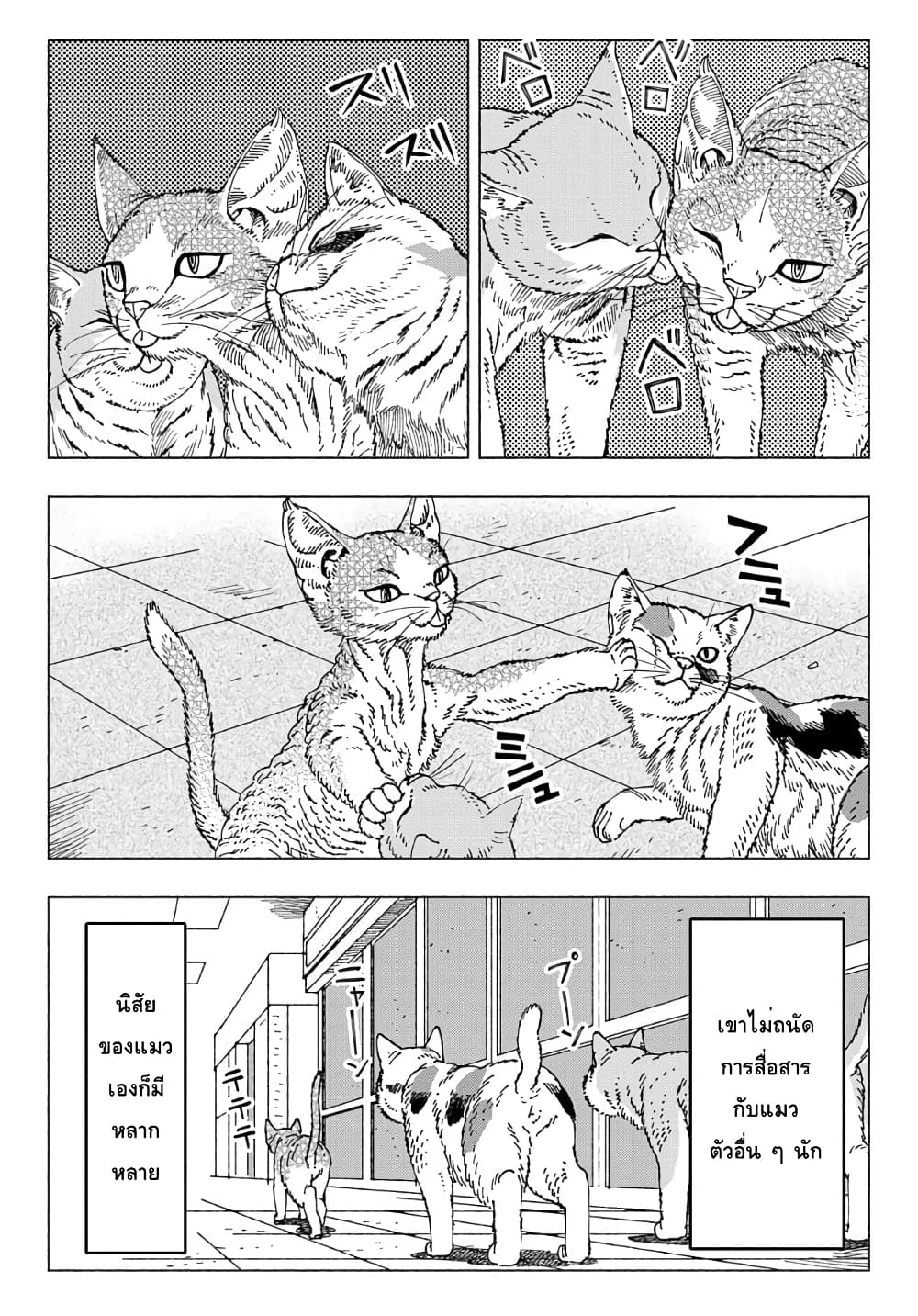 Nyaight of the Living Cat page 4