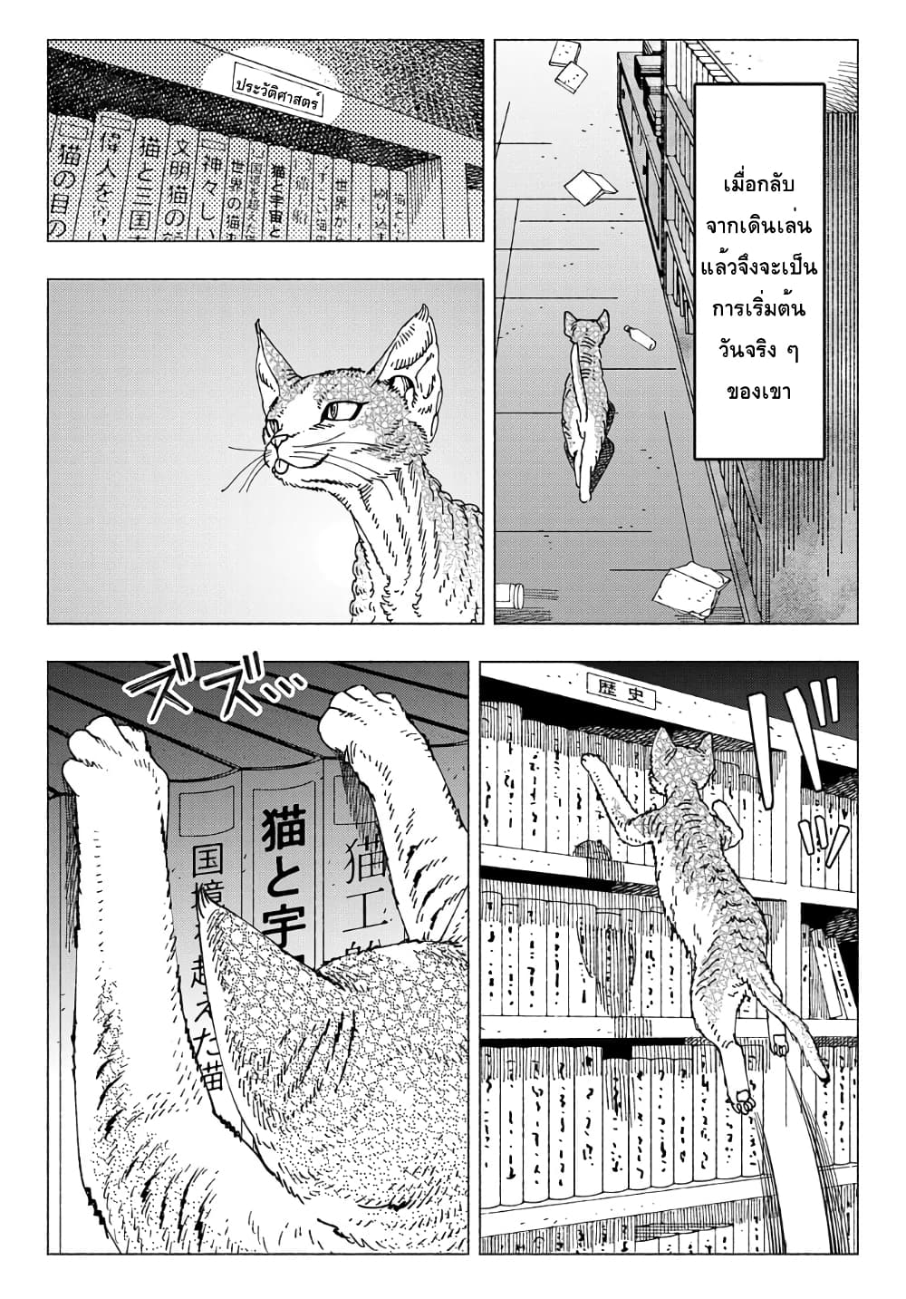 Nyaight of the Living Cat page 6