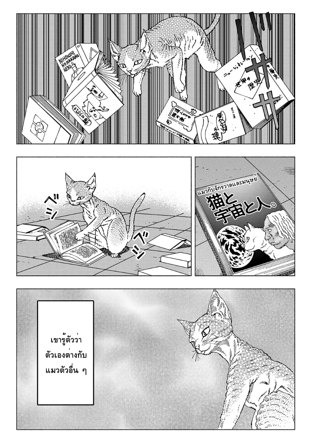 Nyaight of the Living Cat page 7